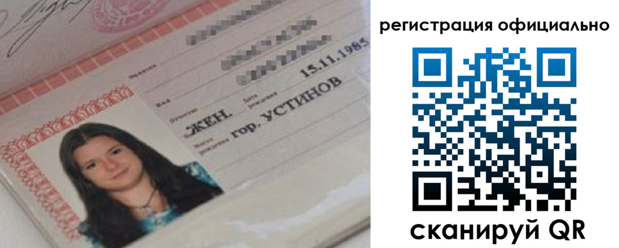 временная регистрация для школы в Рославле