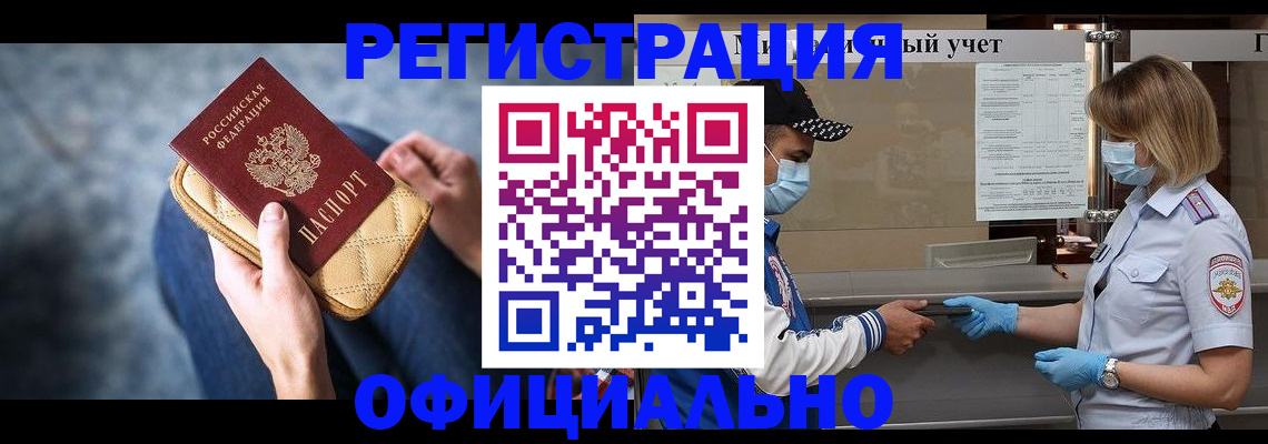 временная регистрация для всех в Рославле