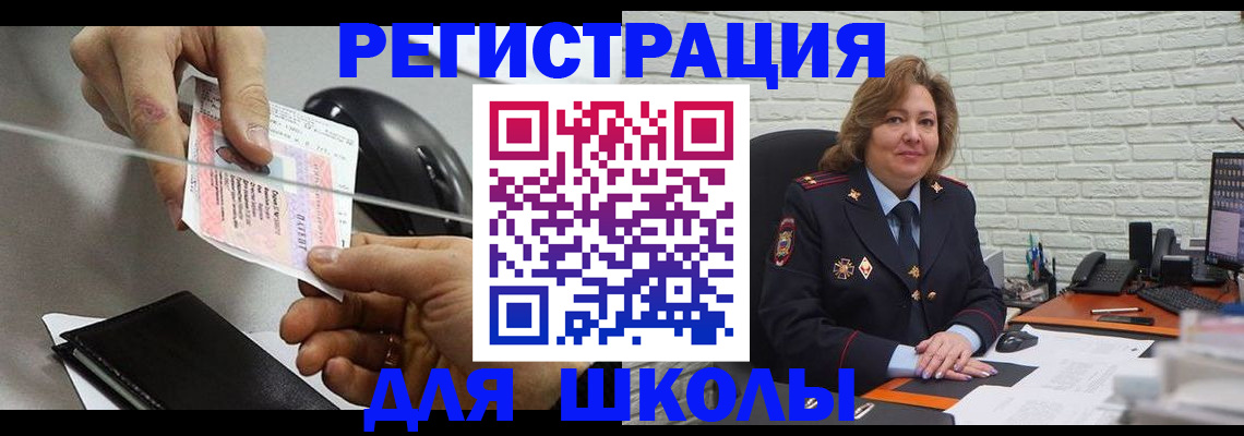 прописка для работы в Рославле