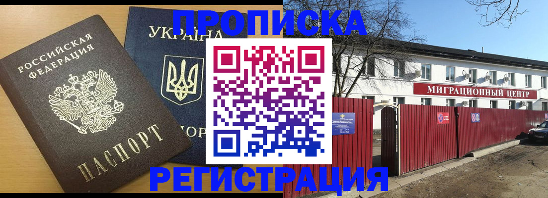 временная регистрация для школы в Рославле
